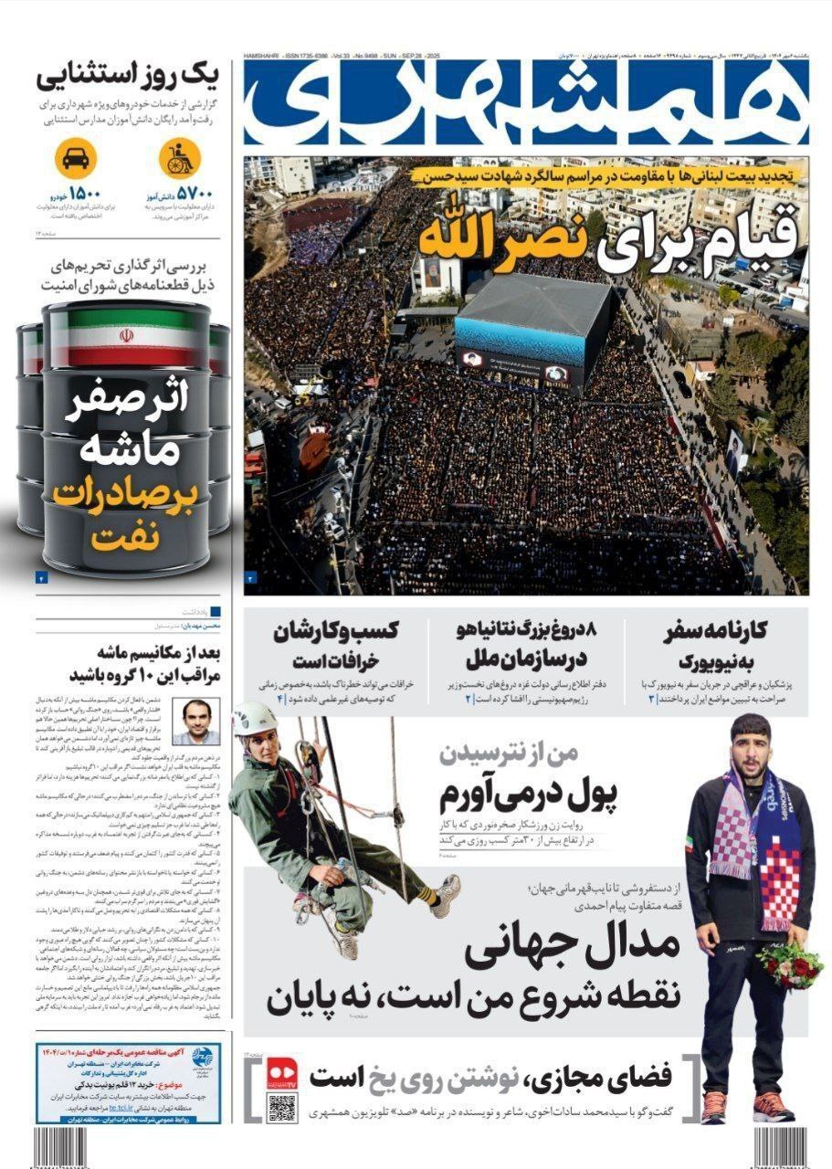 همشهری همشهری