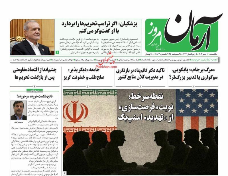 آرمان امروز آرمان امروز