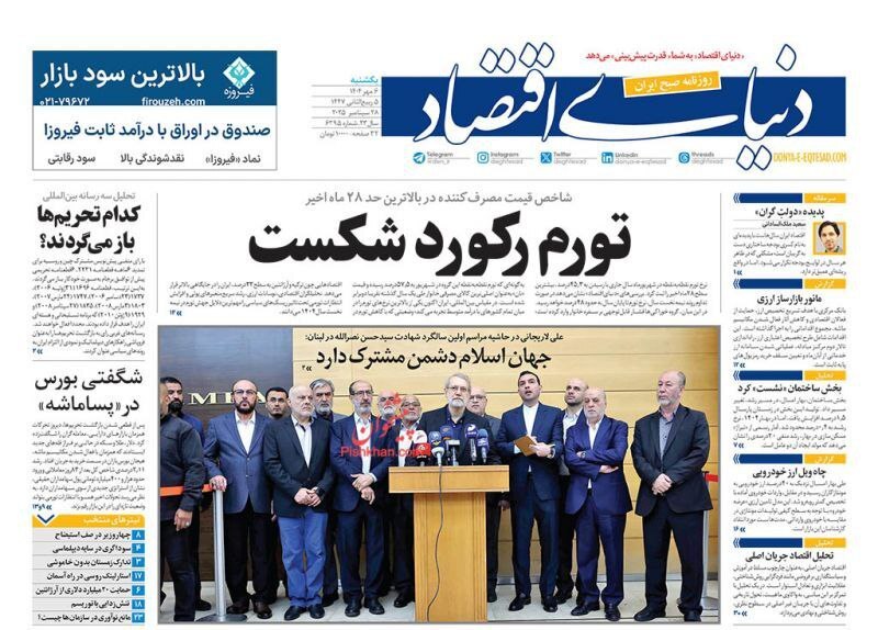 دنیای اقتصاد دنیای اقتصاد