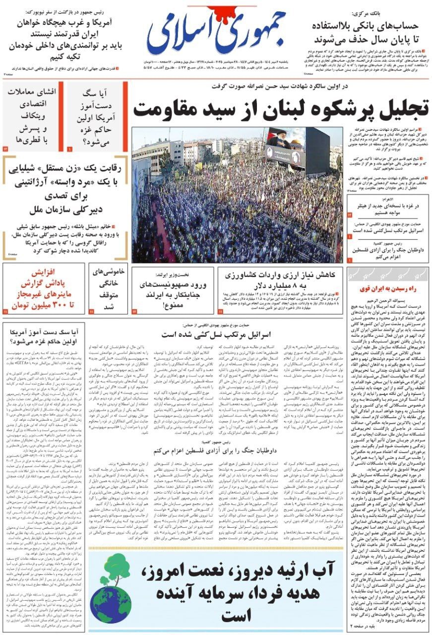 جمهوری اسلامی جمهوری اسلامی