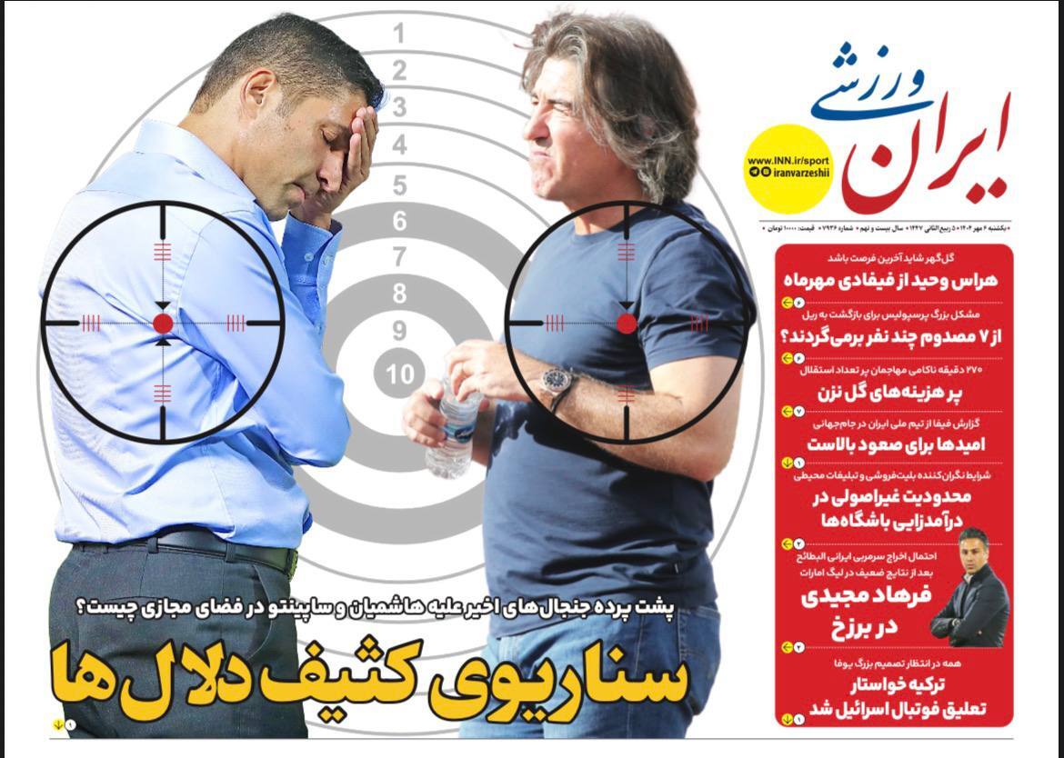 ایران ورزشی ایران ورزشی