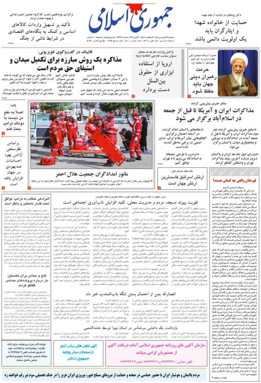 جمهوری اسلامی جمهوری اسلامی