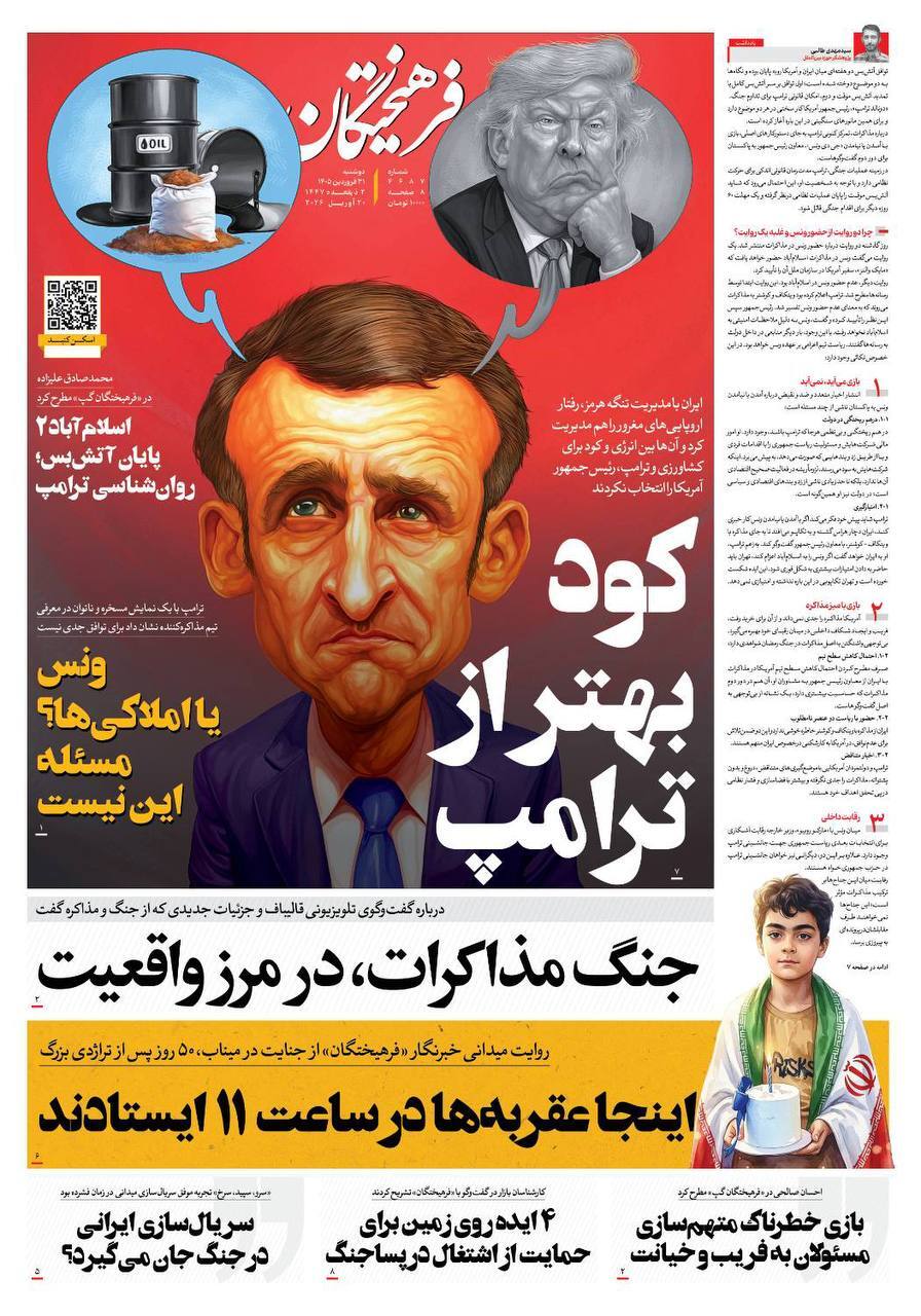 فرهیختگان فرهیختگان