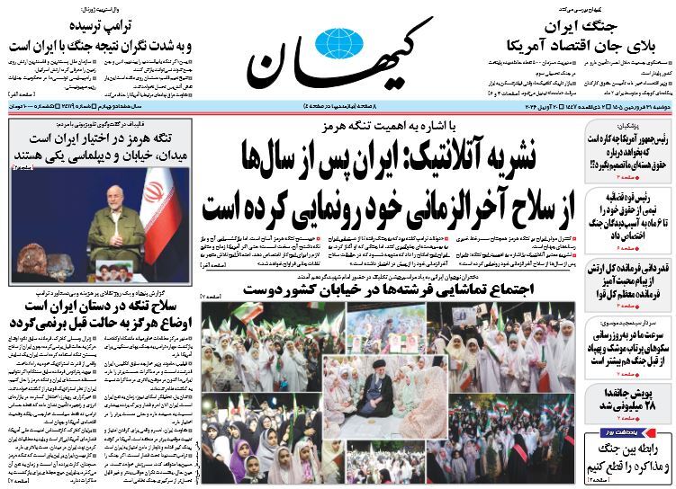 کیهان کیهان