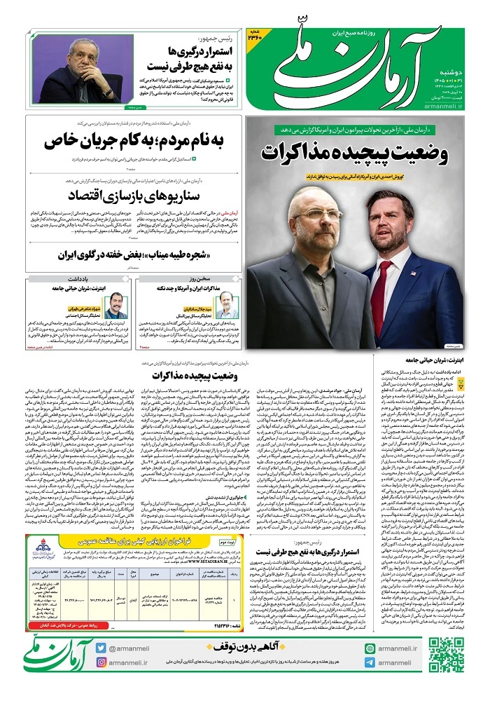 آرمان ملی آرمان ملی