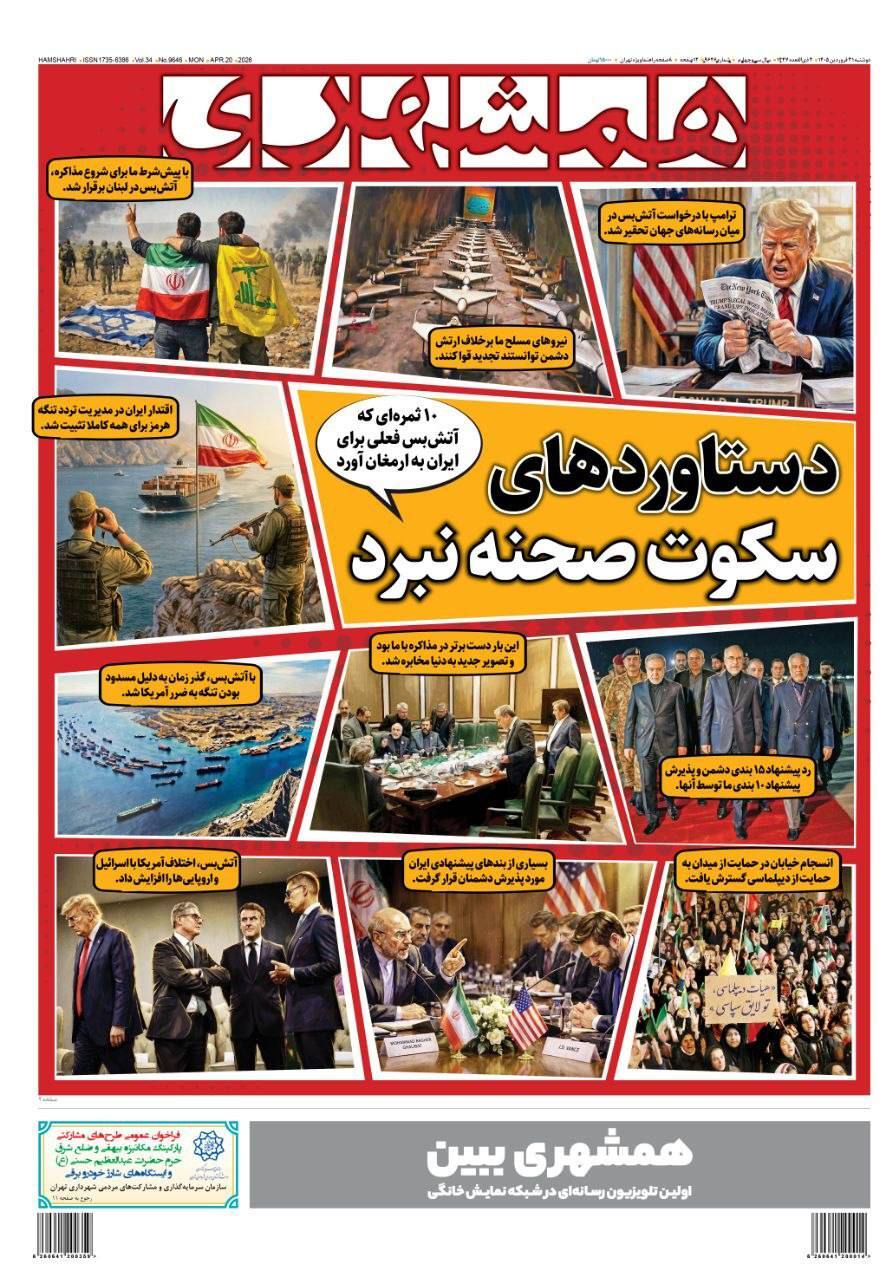همشهری همشهری