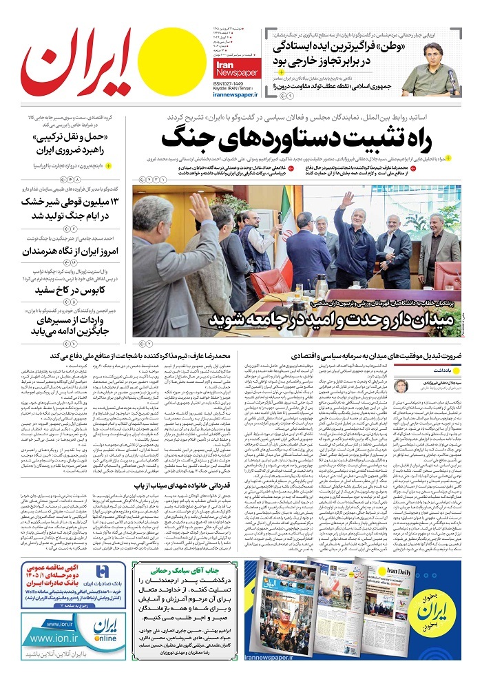 ایران ایران