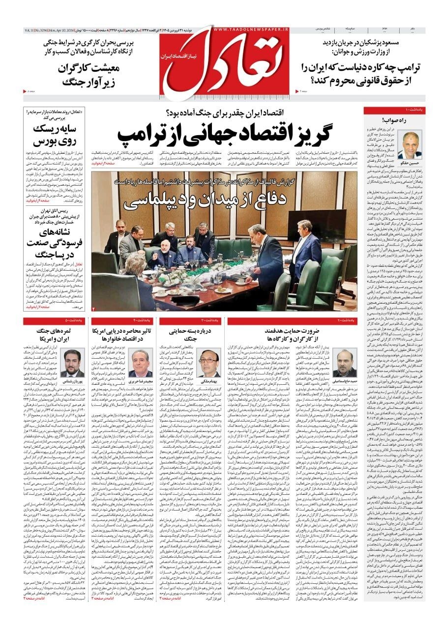 تعادل تعادل