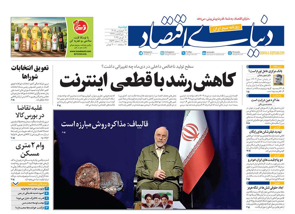 دنیای اقتصاد دنیای اقتصاد
