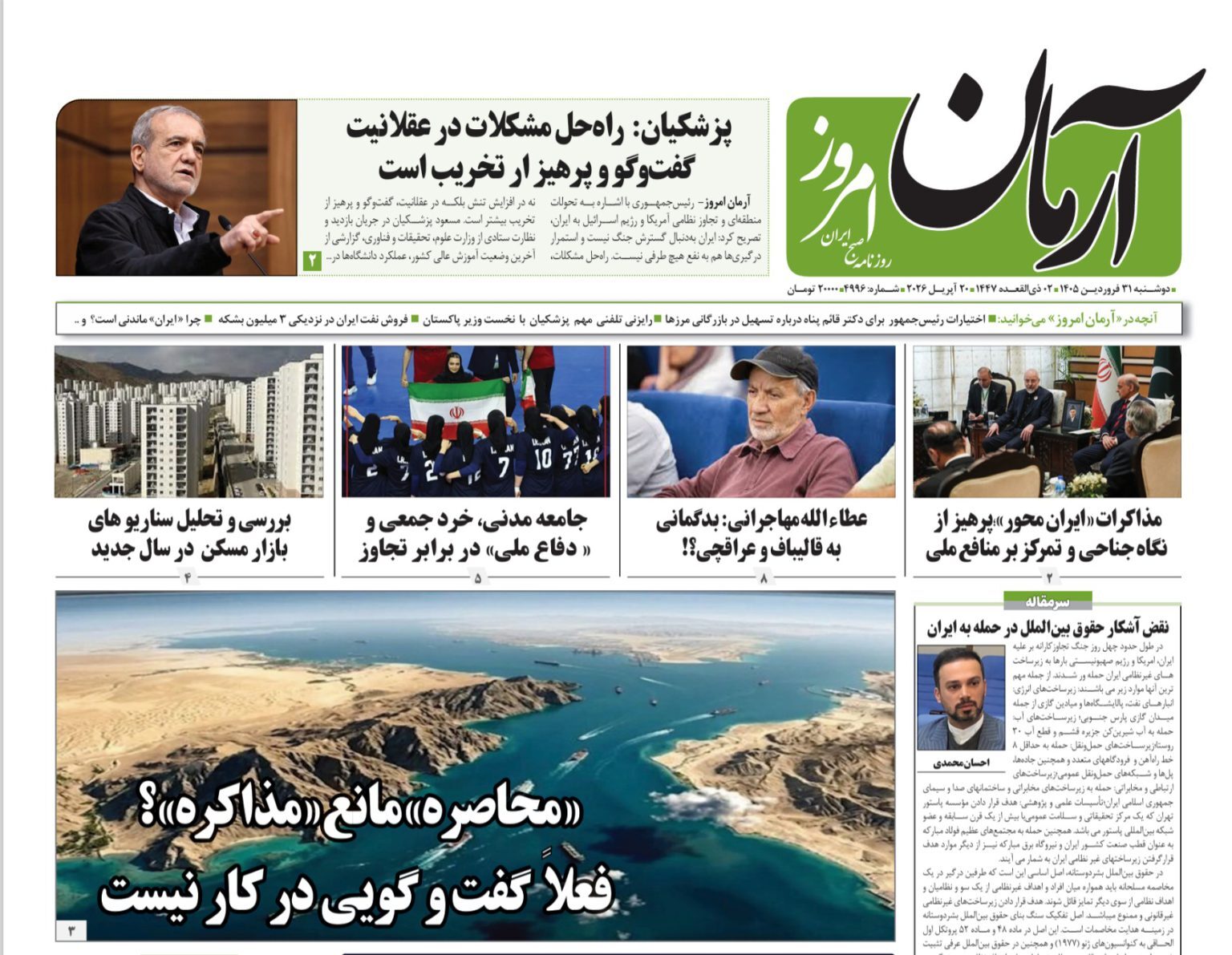 آرمان امروز آرمان امروز
