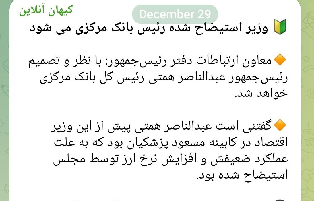 تیتر عجیب روزنامه کیهان برای انتصاب همتی