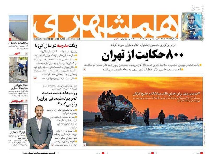 همشهری: ۸۰۰ حکایت از تهران همشهری: ۸۰۰ حکایت از تهران