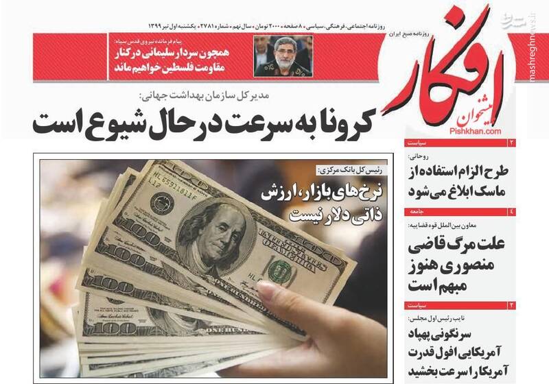 افکار: کرونا به سرعت در حال شیوع است افکار: کرونا به سرعت در حال شیوع است
