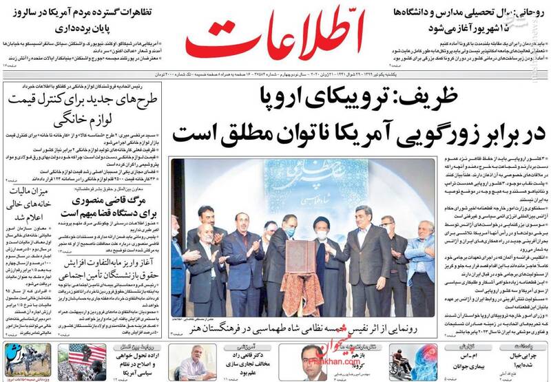 اطلاعات: ظریف: تروییکای اروپا در برابر زورگویی آمریکا ناتوان مطلق است اطلاعات: ظریف: تروییکای اروپا در برابر زورگویی آمریکا ناتوان مطلق است
