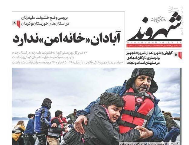 شهروند: آبادان «خانه امن» ندارد شهروند: آبادان «خانه امن» ندارد