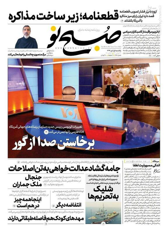 صبح نو: قطعنامه؛ زیر ساخت مذاکره صبح نو: قطعنامه؛ زیر ساخت مذاکره