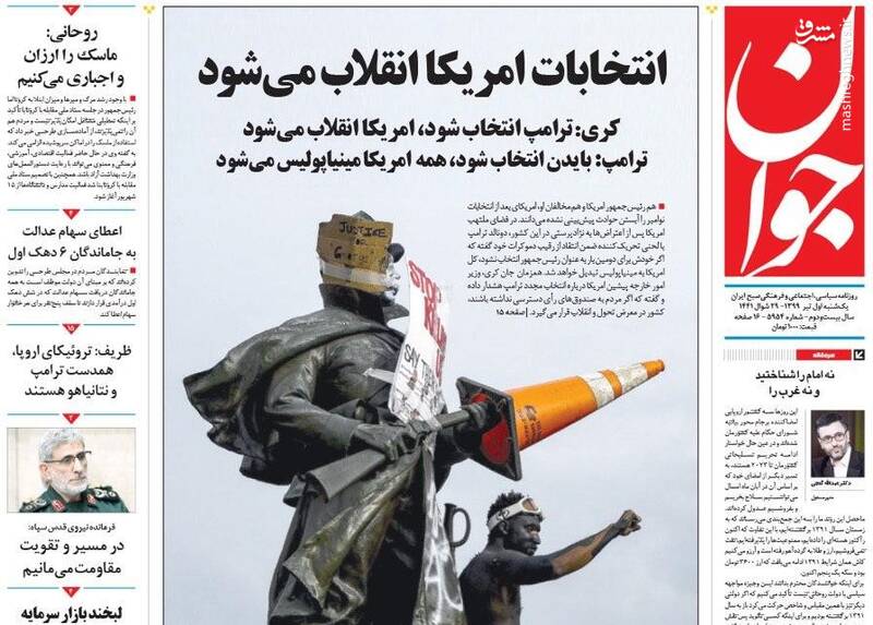جوان: انتخابات امریکا انقلاب میشود جوان: انتخابات امریکا انقلاب میشود