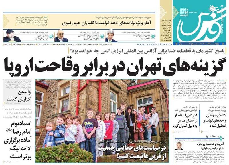 قدس: گزینه های تهران در برابر وقاحت اروپا قدس: گزینه های تهران در برابر وقاحت اروپا
