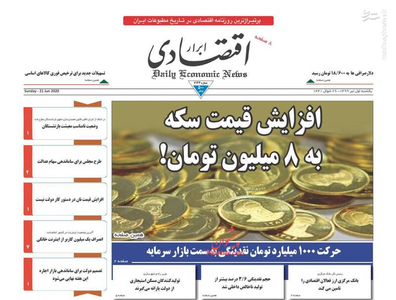 ابرار اقتصادی: افزایش قیمت سکه به ۸ میلیون تومان! ابرار اقتصادی: افزایش قیمت سکه به ۸ میلیون تومان!