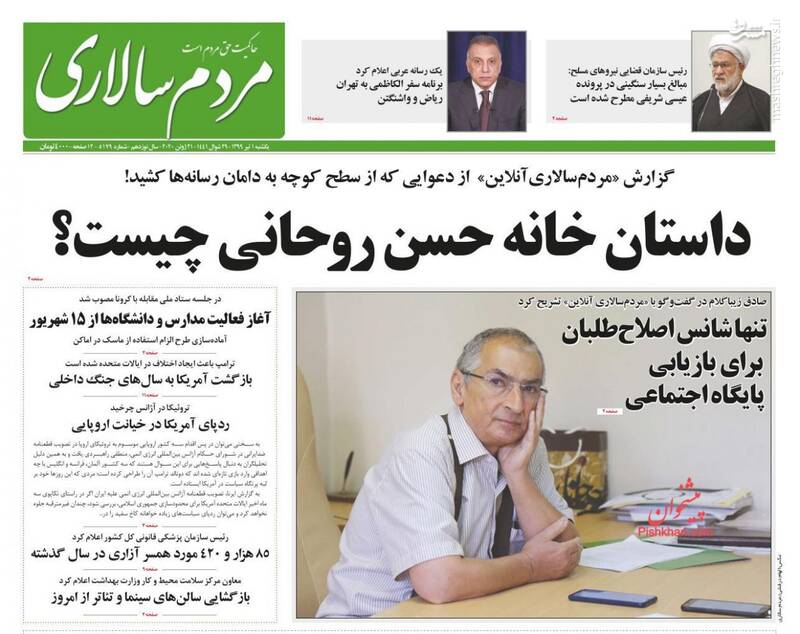 مردم سالاری: داستان خانه حسن روحانی چیست؟ مردم سالاری: داستان خانه حسن روحانی چیست؟