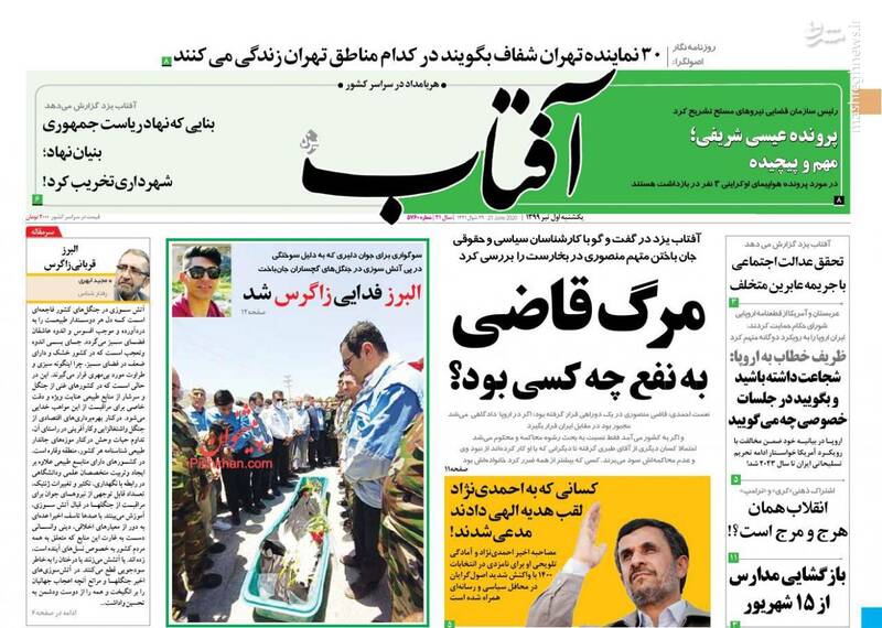 آفتاب: مرگ قاضی به نفع چه کسی بود؟ آفتاب: مرگ قاضی به نفع چه کسی بود؟