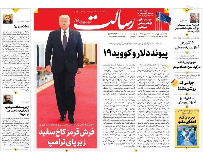 رسالت: پیوند دلار و کووید ۱۹ رسالت: پیوند دلار و کووید ۱۹