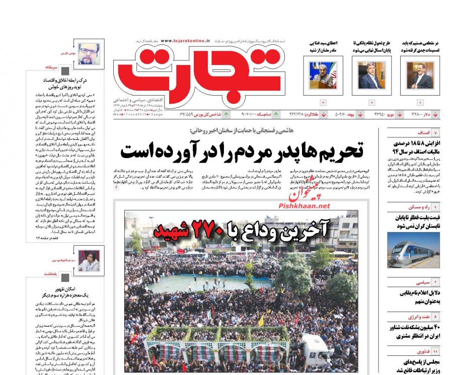 عناوین اخبار روزنامه تجارت در روز چهارشنبه ۲۷ خرداد ۱۳۹۴ : 