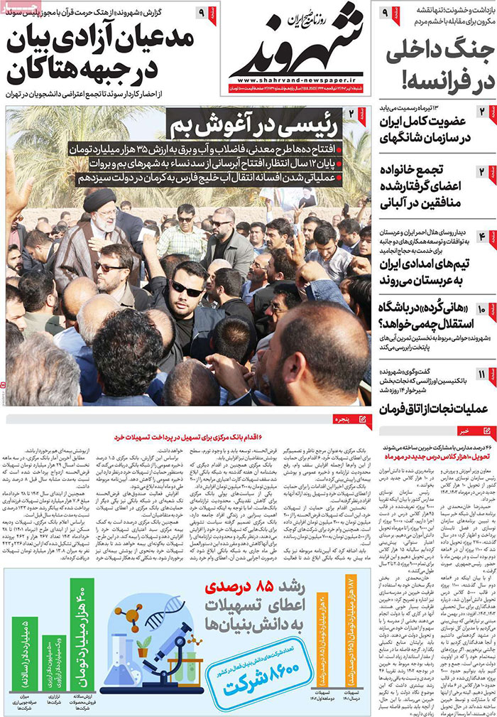 عناوین روزنامه‌های امروز