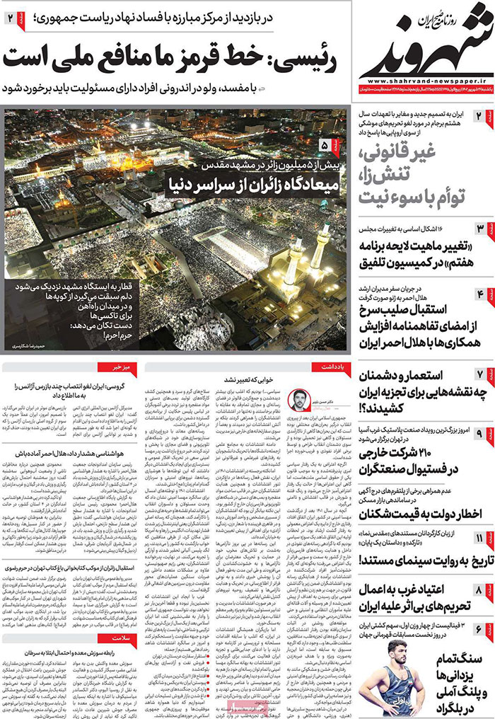 عناوین روزنامه‌های امروز