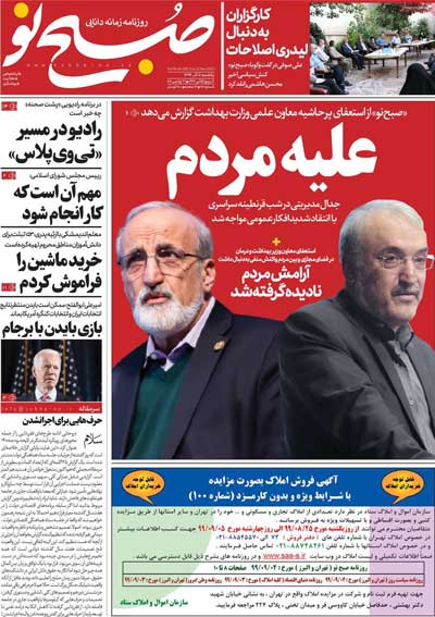 عناوین روزنامه‌های امروز