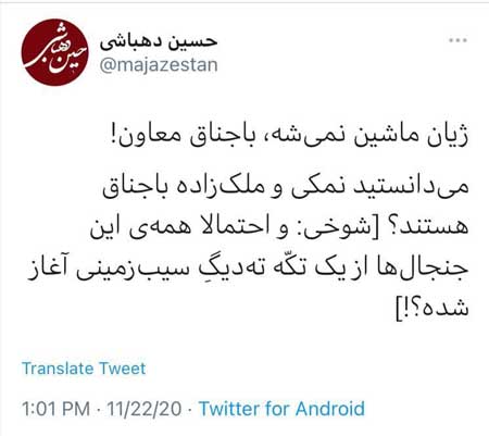 دهباشی: نمکی و ملک زاده باجناق هستند!