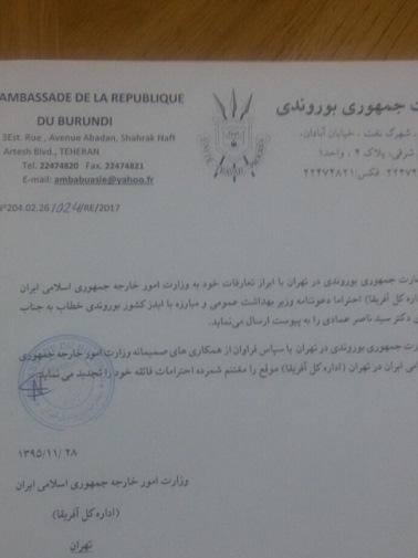 احترام ملت و دولت بروندي به نام ايران و امام رضا(ع)