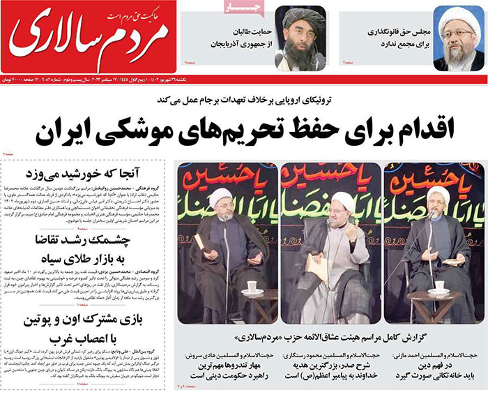 عناوین روزنامه‌های امروز