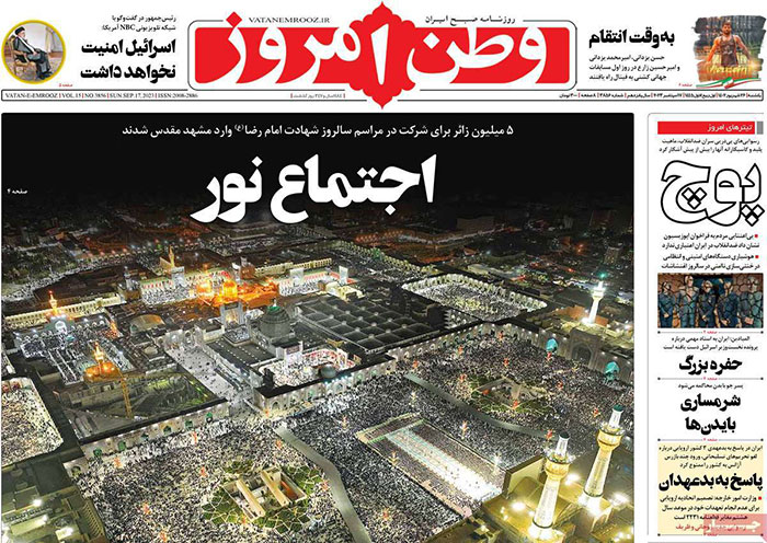 عناوین روزنامه‌های امروز