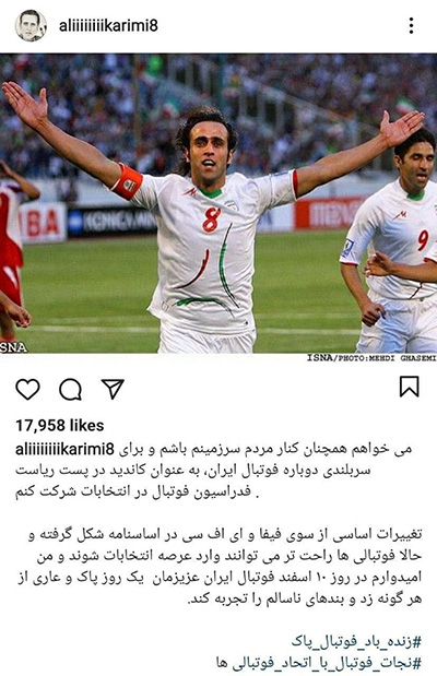 علی کریمی در انتخابات فدراسیون کاندید می‌شود