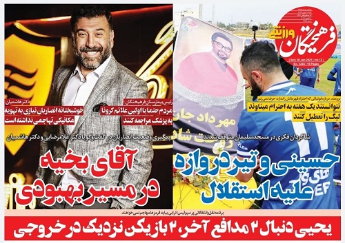 واکنش روزنامههای ورزشی به درگذشت شماره ۲۵ واکنش روزنامههای ورزشی به درگذشت شماره ۲۵