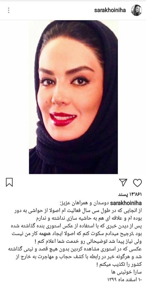 واکنش سارا خوئینی‌ها به حواشی اخیر