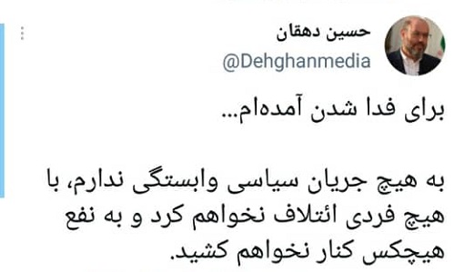 سردار دهقان اعلام کاندیداتوری کرد سردار دهقان اعلام کاندیداتوری کرد
