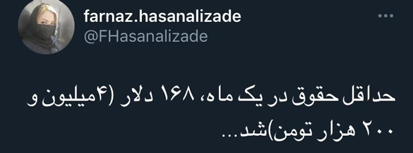 واکنشهای توئیتری به تعیین حداقل دستمزد ۱۴۰۰ واکنشهای توئیتری به تعیین حداقل دستمزد ۱۴۰۰