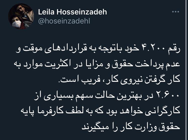 واکنشهای توئیتری به تعیین حداقل دستمزد ۱۴۰۰ واکنشهای توئیتری به تعیین حداقل دستمزد ۱۴۰۰