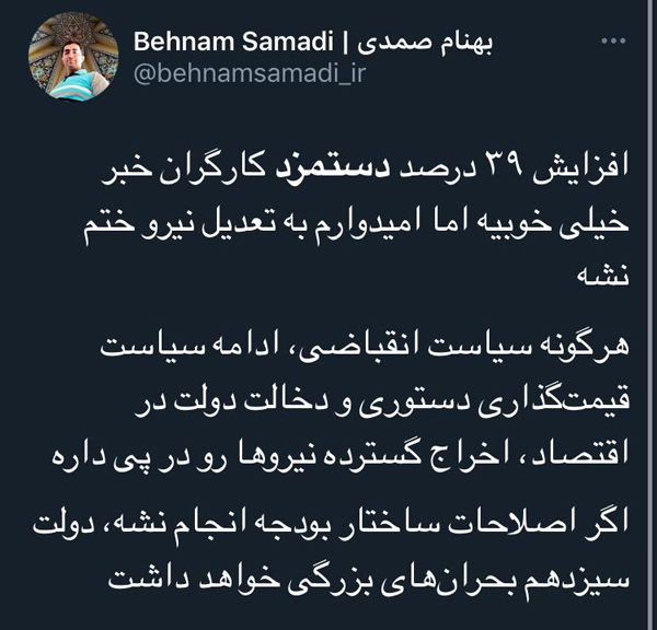 واکنشهای توئیتری به تعیین حداقل دستمزد ۱۴۰۰ واکنشهای توئیتری به تعیین حداقل دستمزد ۱۴۰۰