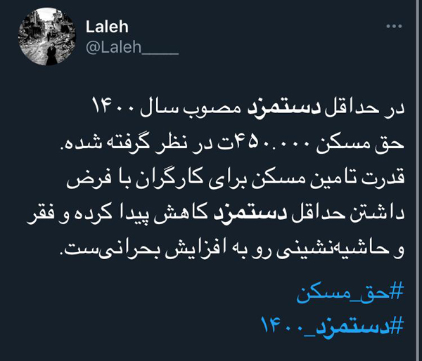واکنشهای توئیتری به تعیین حداقل دستمزد ۱۴۰۰ واکنشهای توئیتری به تعیین حداقل دستمزد ۱۴۰۰