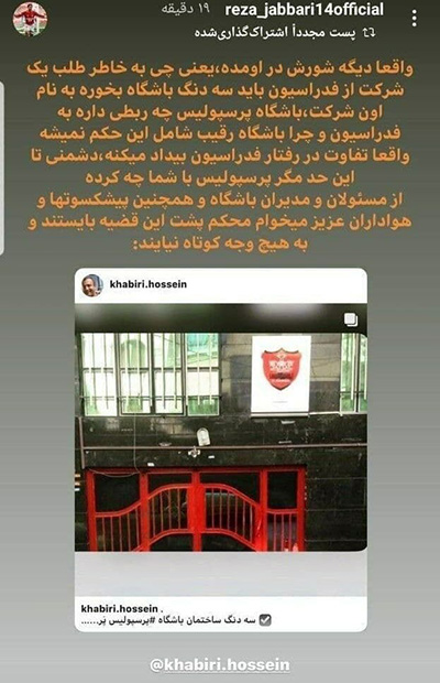 ۳ دنگ باشگاه پرسپولیس به نام شرکت شستا شد ۳ دنگ باشگاه پرسپولیس به نام شرکت شستا شد