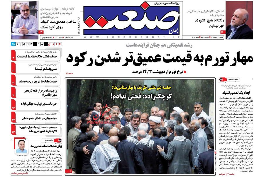 عناوین اخبار روزنامه جهان صنعت در روز دوشنبه ۴ خرداد ۱۳۹۴ : 