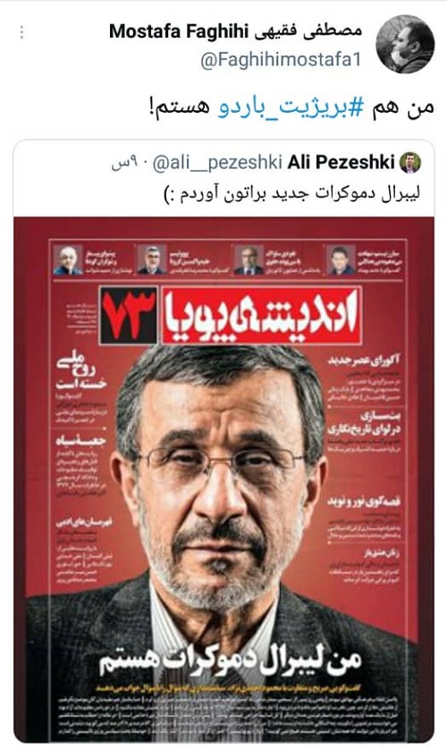 موضع جدید احمدینژاد سوژه فضای مجازی شد
