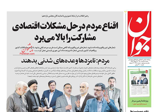 عناوین روزنامه‌های امروز