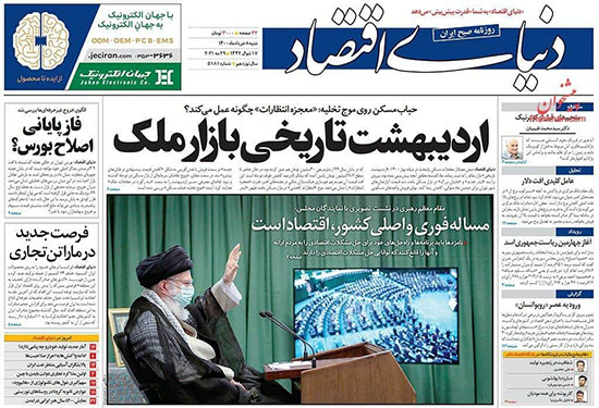عناوین روزنامه‌های امروز