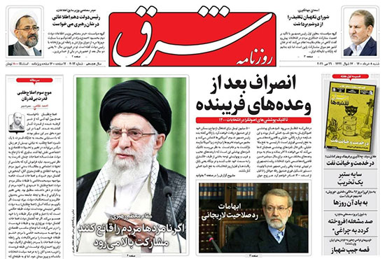 عناوین روزنامه‌های امروز