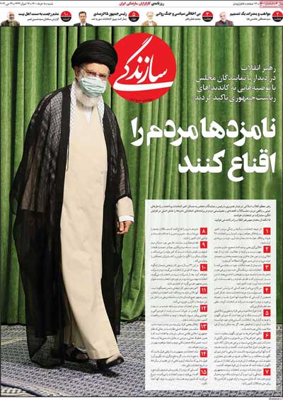 عناوین روزنامه‌های امروز