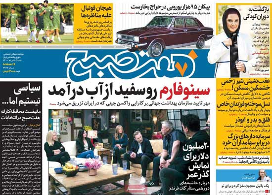 عناوین روزنامه‌های امروز